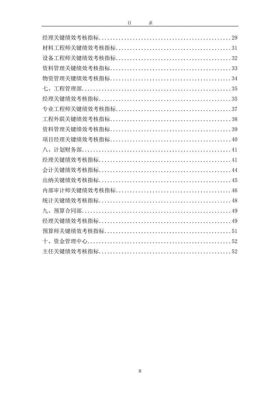 （2020）(KPI绩效指标)为某公司做的-关键绩效考核指标（DOC 55页） (15)_第3页