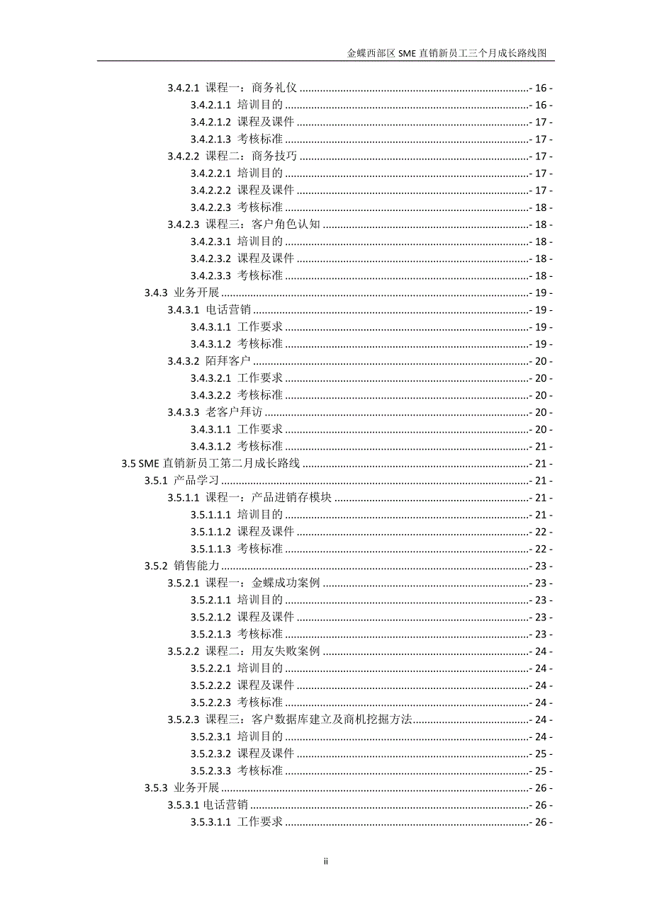 (2020年）（直销管理）SME直销新员工三个月成长路线图_第3页
