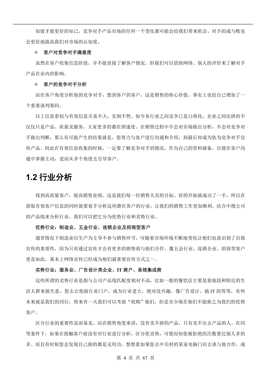 (2020年）（营销技巧）销售业务销售技巧与实战技巧(大全)_第4页