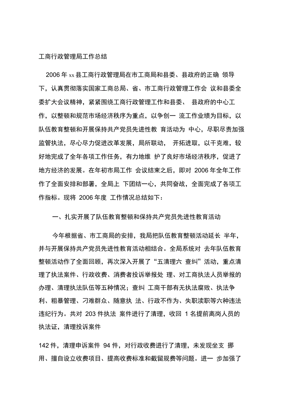 202X年工商行政管理局工作总结_第1页