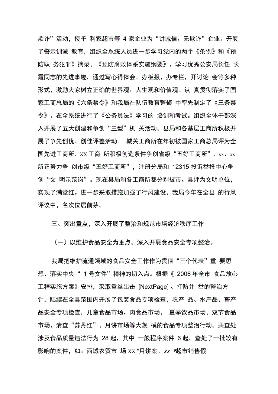 202X年工商行政管理局工作总结_第3页