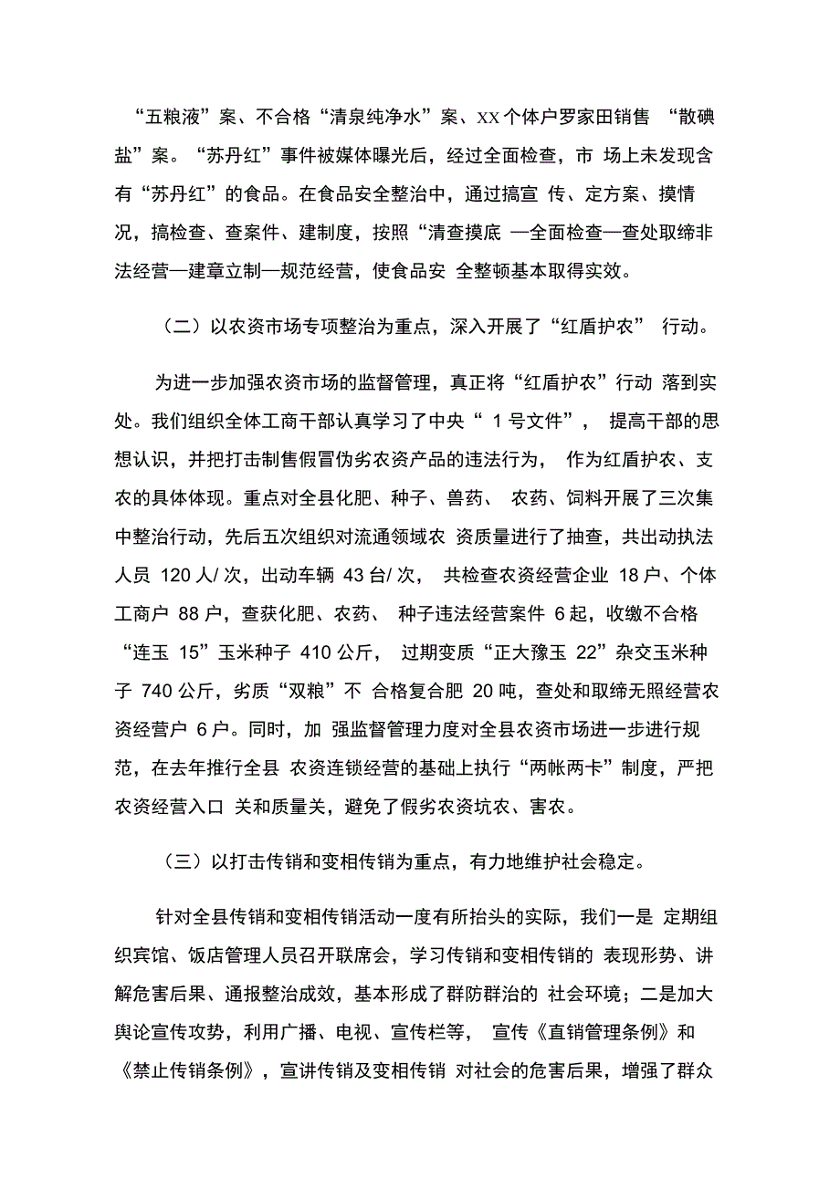 202X年工商行政管理局工作总结_第4页