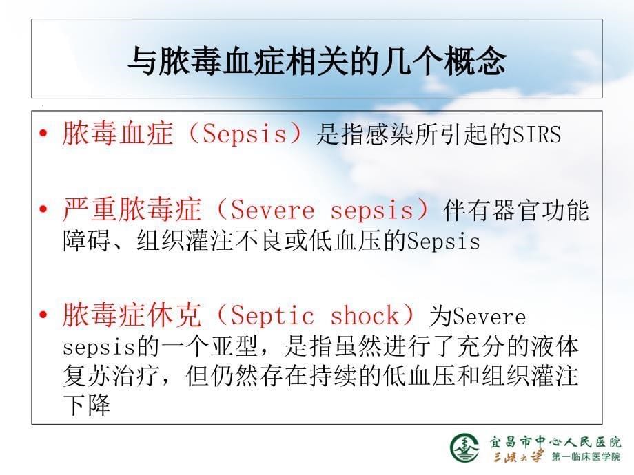 脓毒血症2015教学提纲_第5页