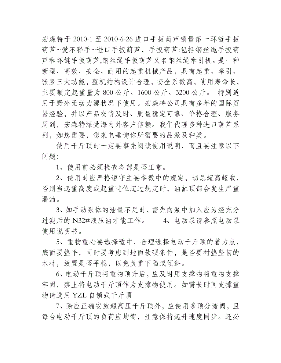 (2020年）（营销知识）进口手扳葫芦销量第一_第1页