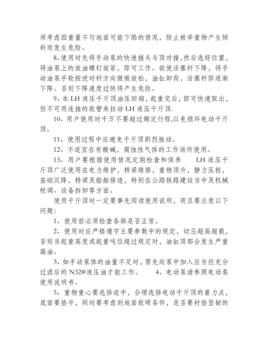 (2020年）（营销知识）进口手扳葫芦销量第一_第2页