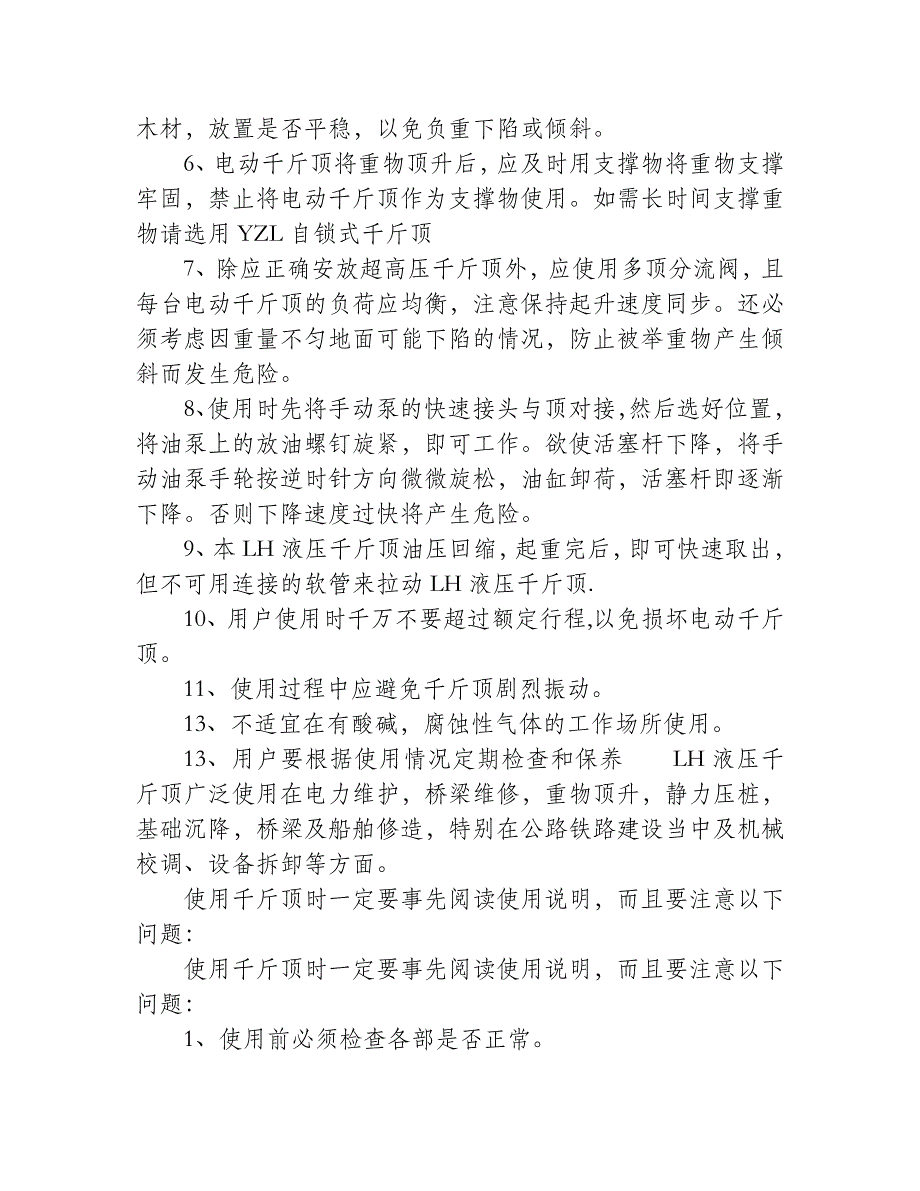 (2020年）（营销知识）进口手扳葫芦销量第一_第3页