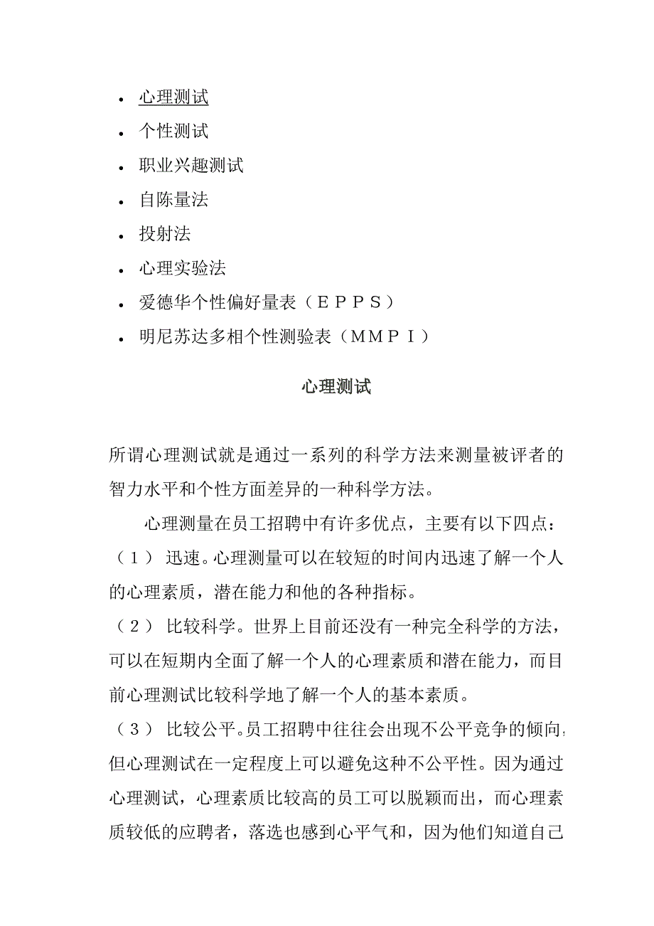 （2020）(EQ情商)心理测试与职业兴趣测试(doc 68页)_第1页