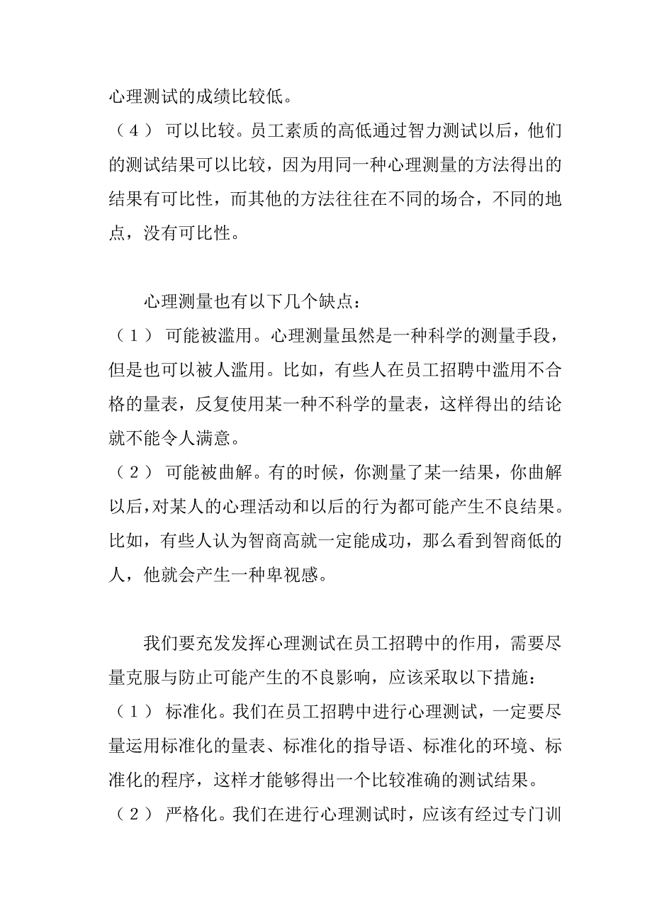 （2020）(EQ情商)心理测试与职业兴趣测试(doc 68页)_第2页