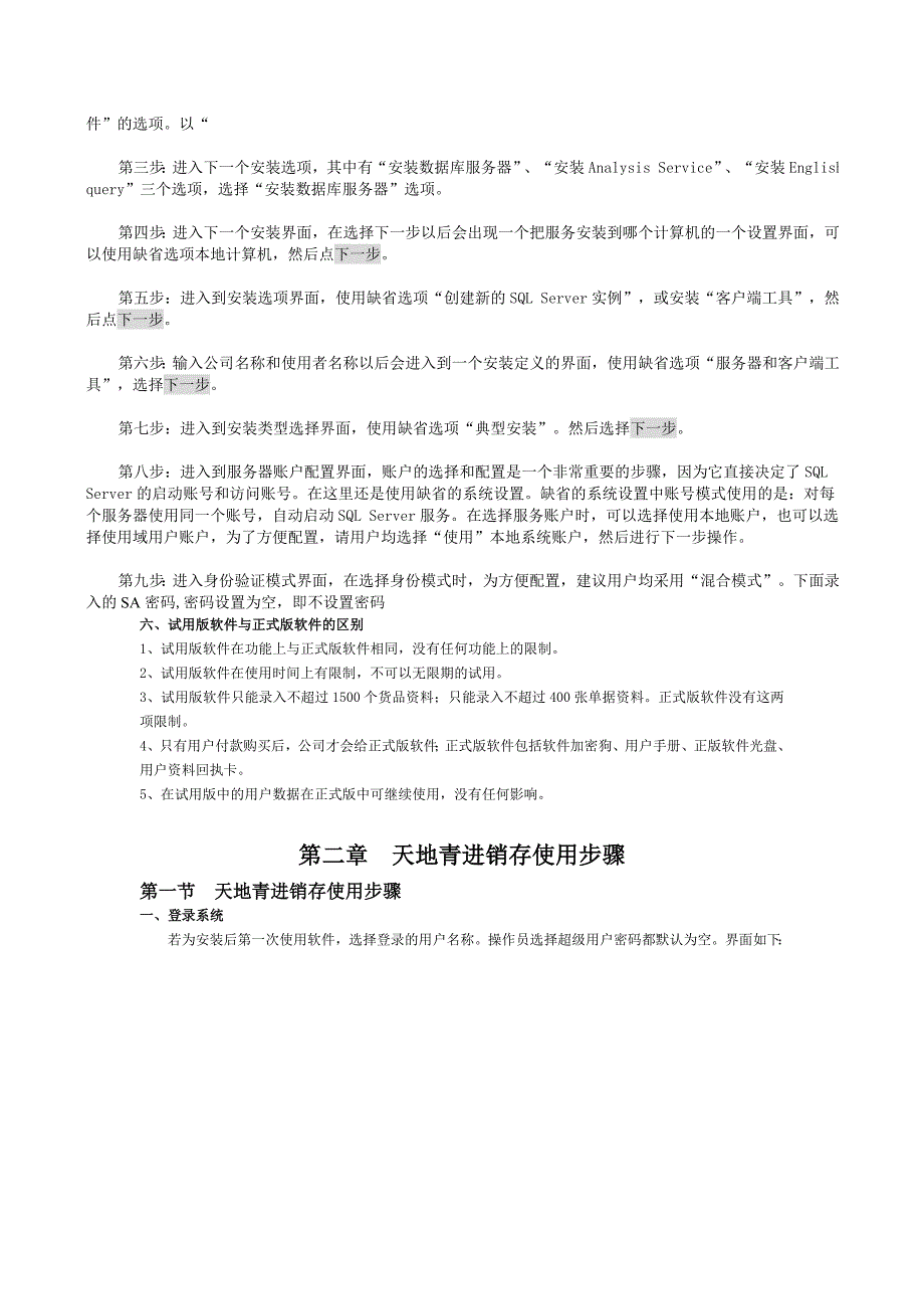 (2020年）（营销知识）进销存系统_第4页