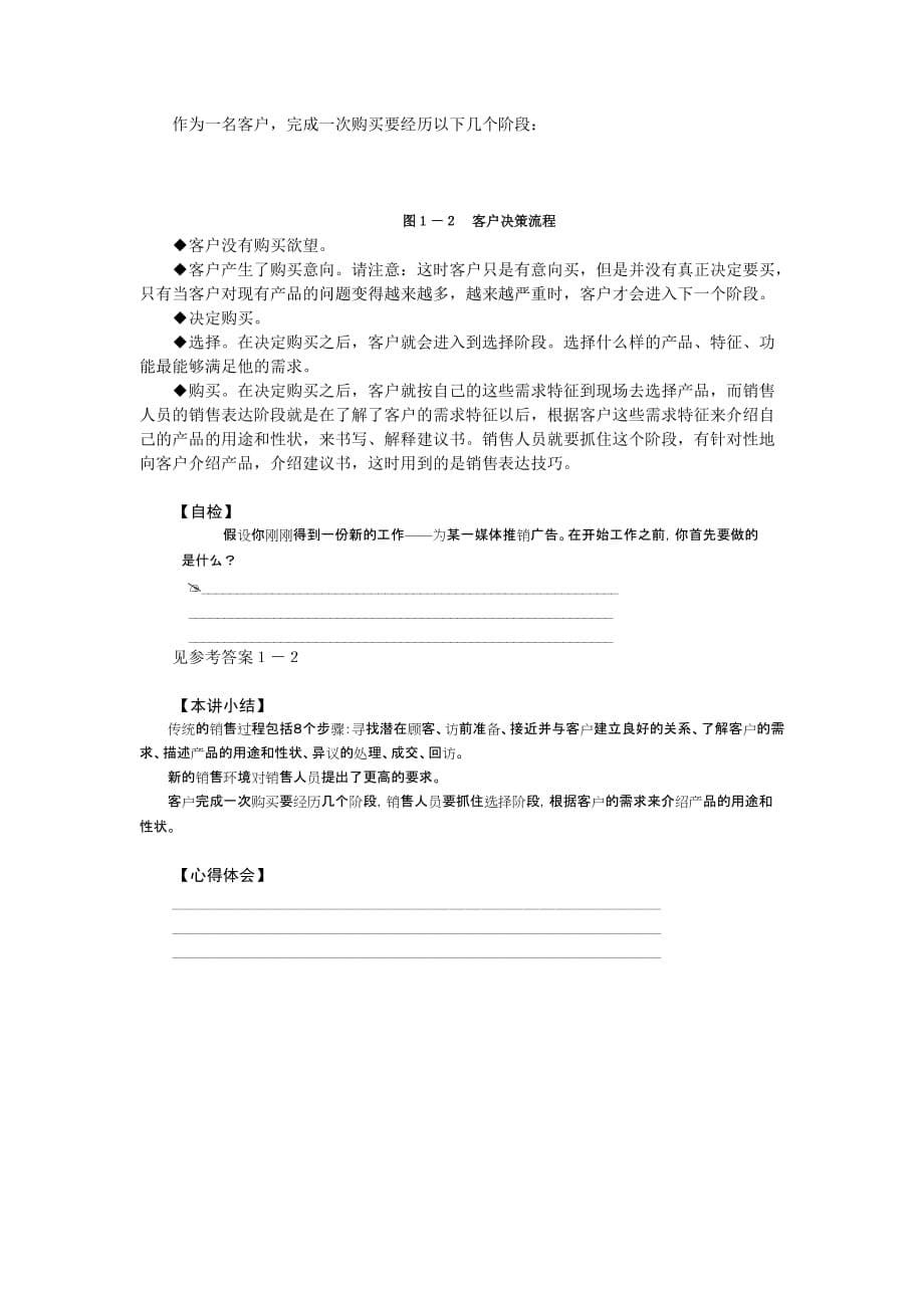 (2020年）（营销技巧）专业销售表达技巧-演示与说服_第5页