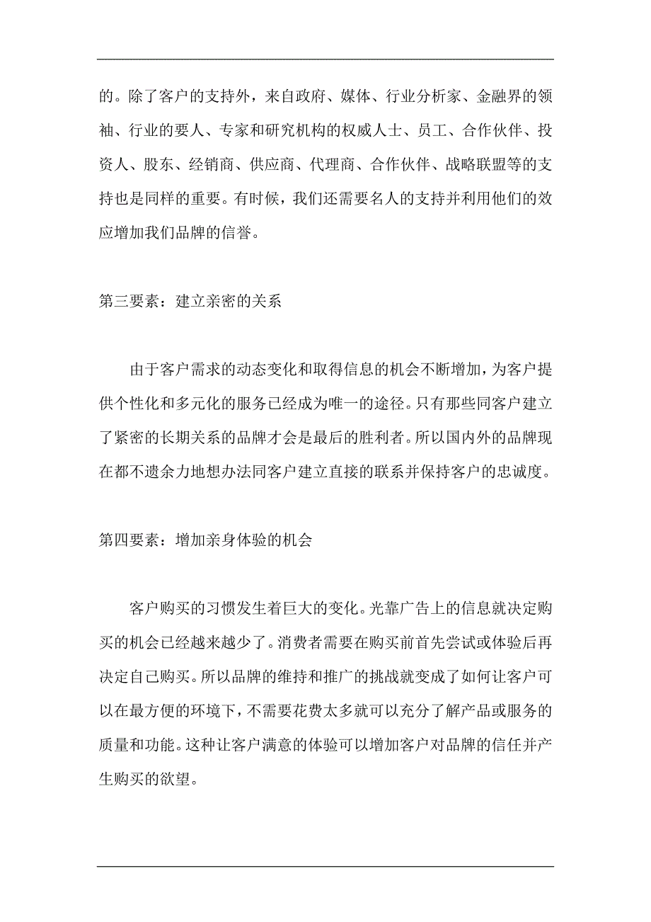 (2020年）（营销知识）营销成功的捷径doc16(1)_第4页