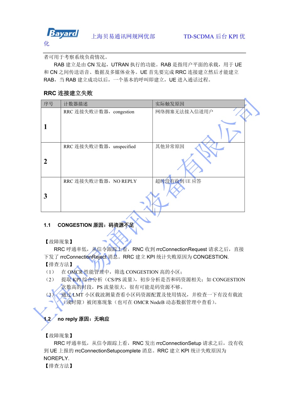 （2020）(KPI绩效指标)TD网优葵花宝典之KPI篇_第3页