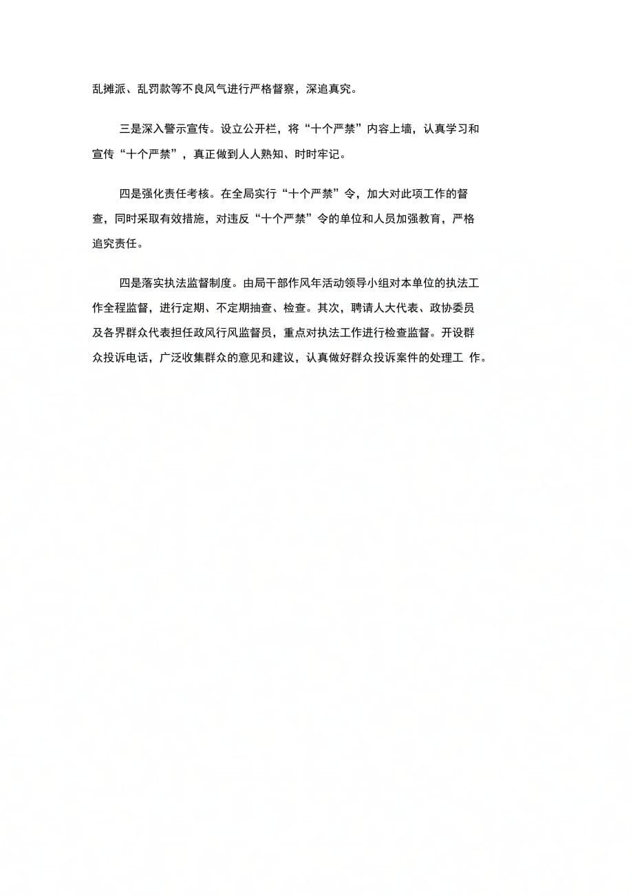 202X年十个严禁自查报告_第3页