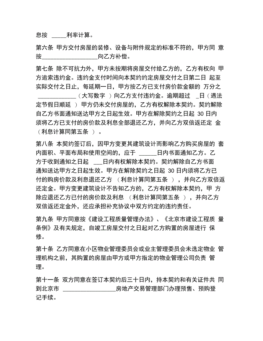 202X年北京市商品房预售合同范本3篇_第3页