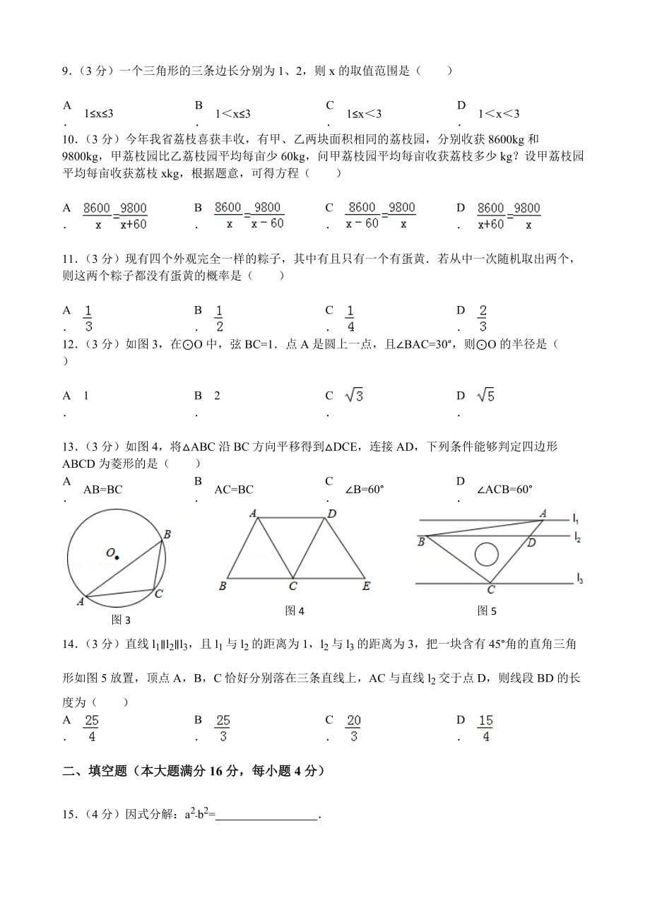 2013海南省中考数学试题及答案.doc_第2页