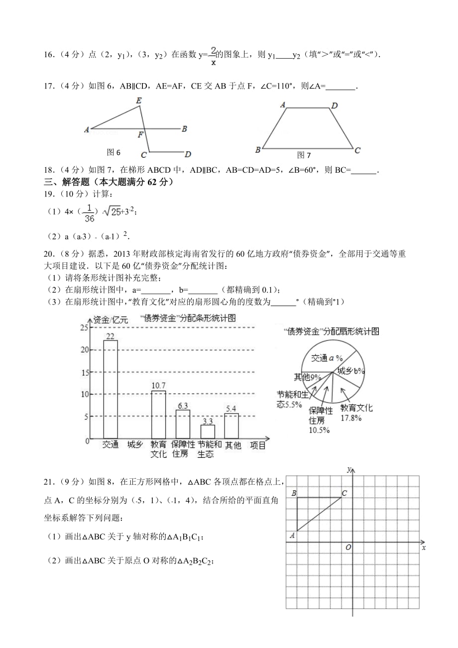 2013海南省中考数学试题及答案.doc_第3页