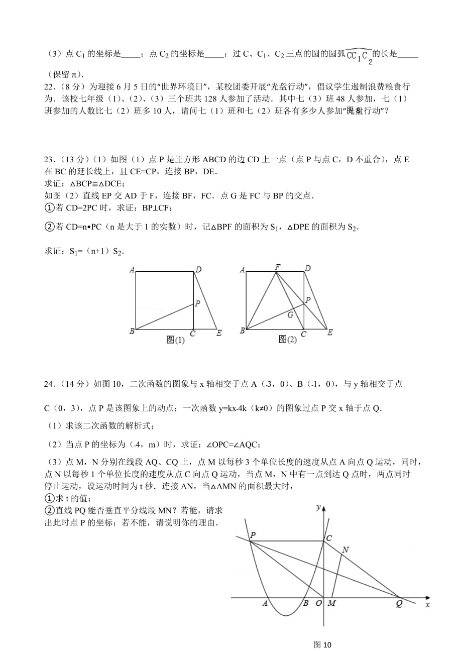2013海南省中考数学试题及答案.doc_第4页