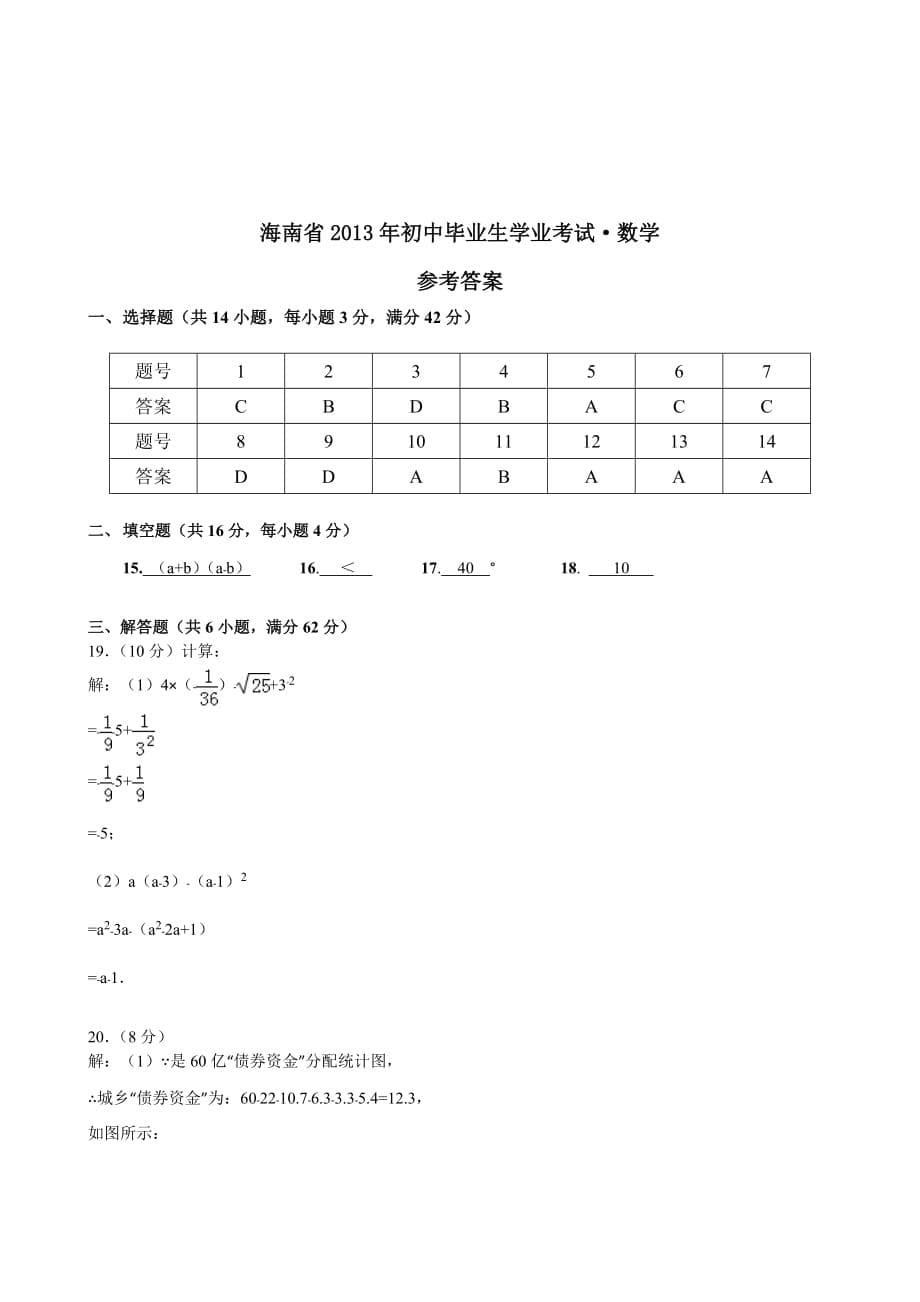 2013海南省中考数学试题及答案.doc_第5页