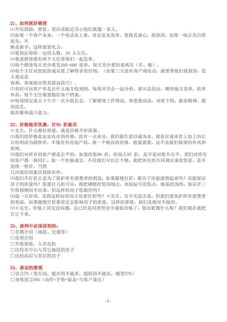 (2020年）（营销技巧）房地产销售人员成交话术与成交技巧_第3页