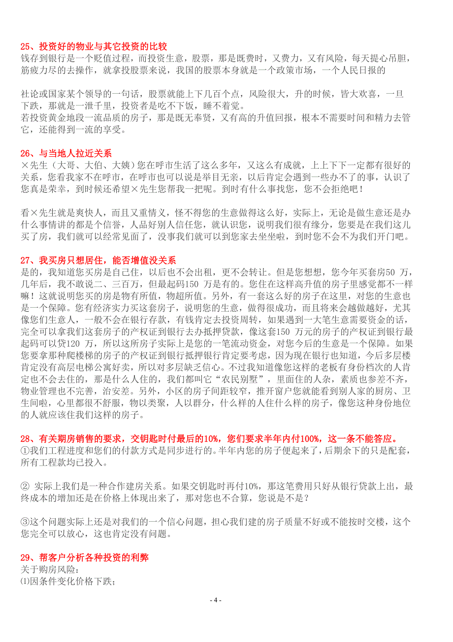 (2020年）（营销技巧）房地产销售人员成交话术与成交技巧_第4页