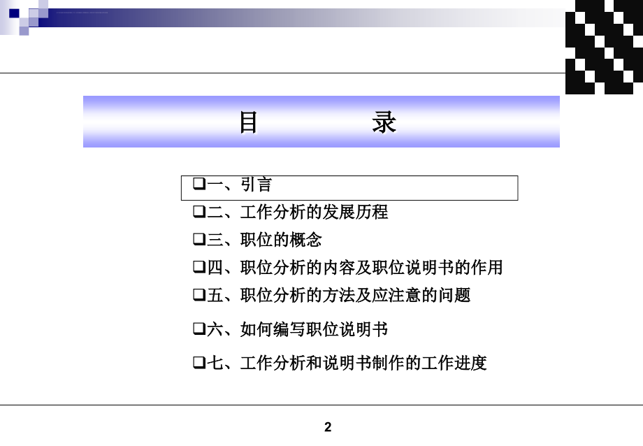 集团职位分析及职位说明书编写_第2页