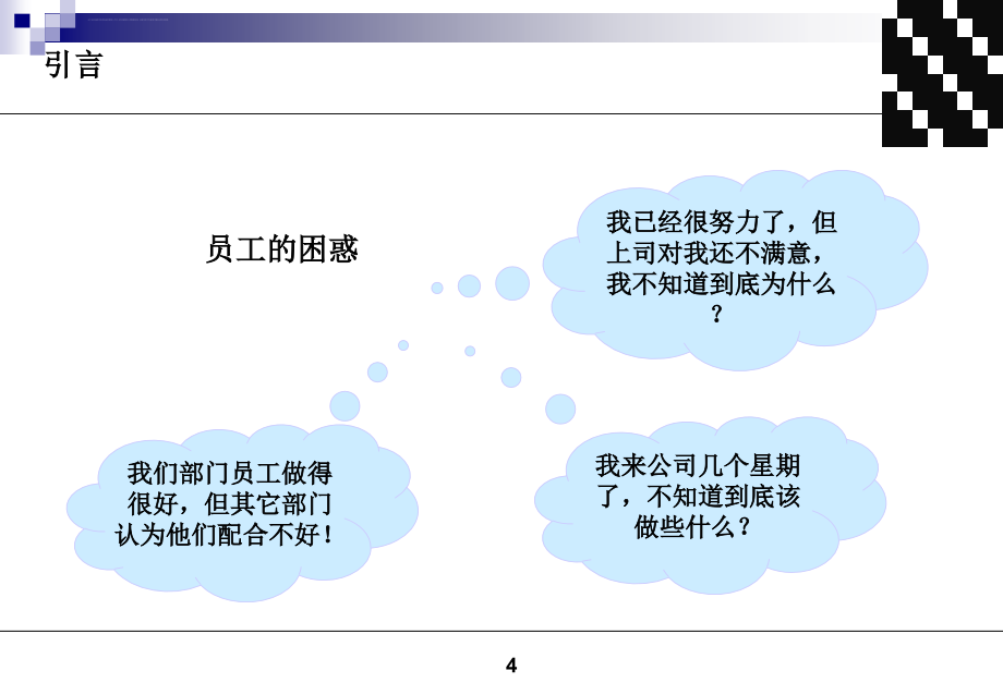 集团职位分析及职位说明书编写_第4页