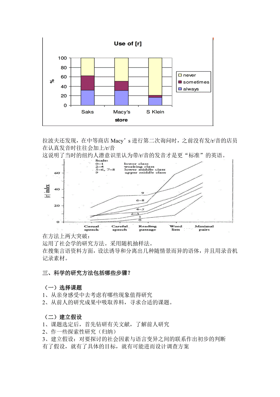 社会语言学期末复习资料.doc_第3页