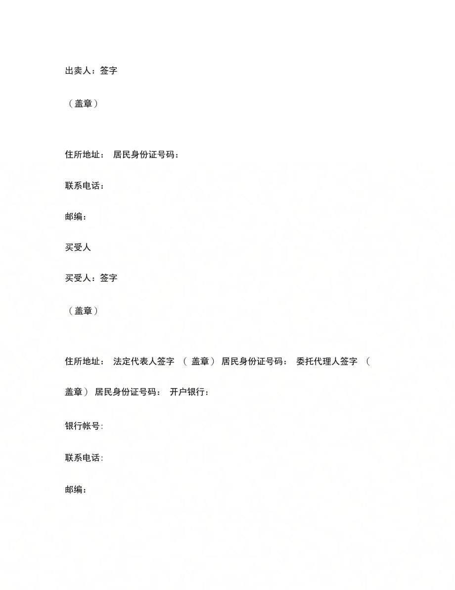 黑龙江省农业种植(杂粮)买卖合同范本_第5页