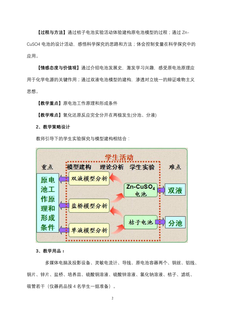 人教选修4原电池教学设计_第3页