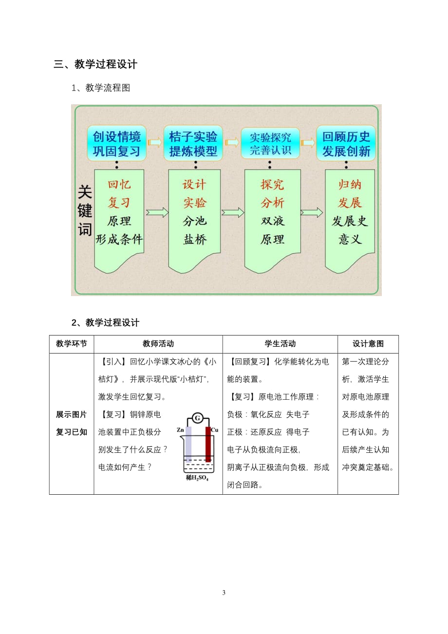 人教选修4原电池教学设计_第4页