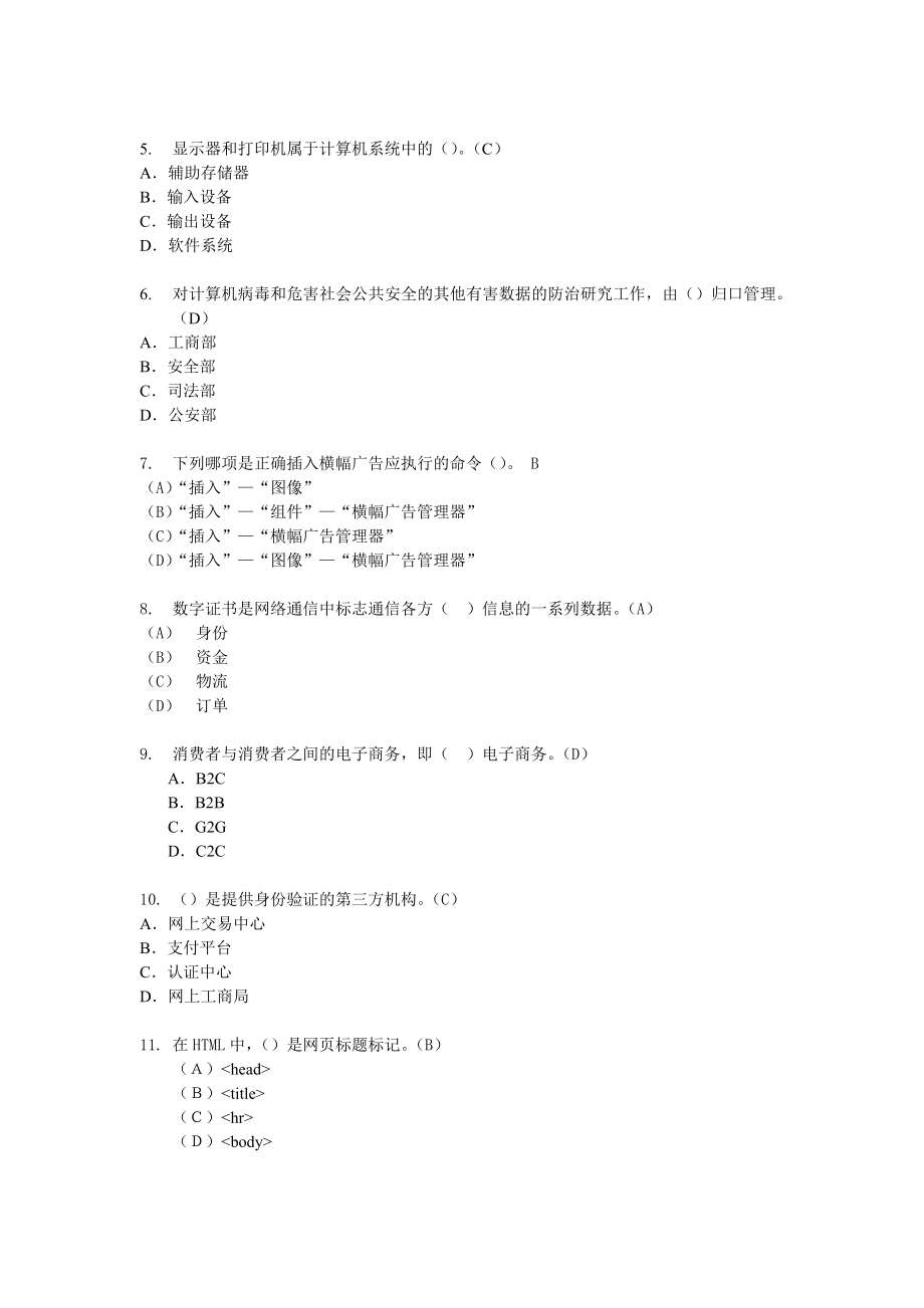 （2020）(办公文秘)助理电子商务师综合测试(doc 209页)_第2页