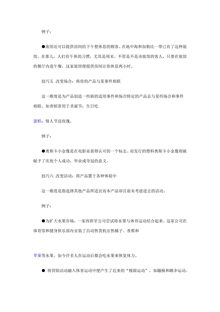 (2020年）（营销技巧）实现持续销售的6个技巧_第3页