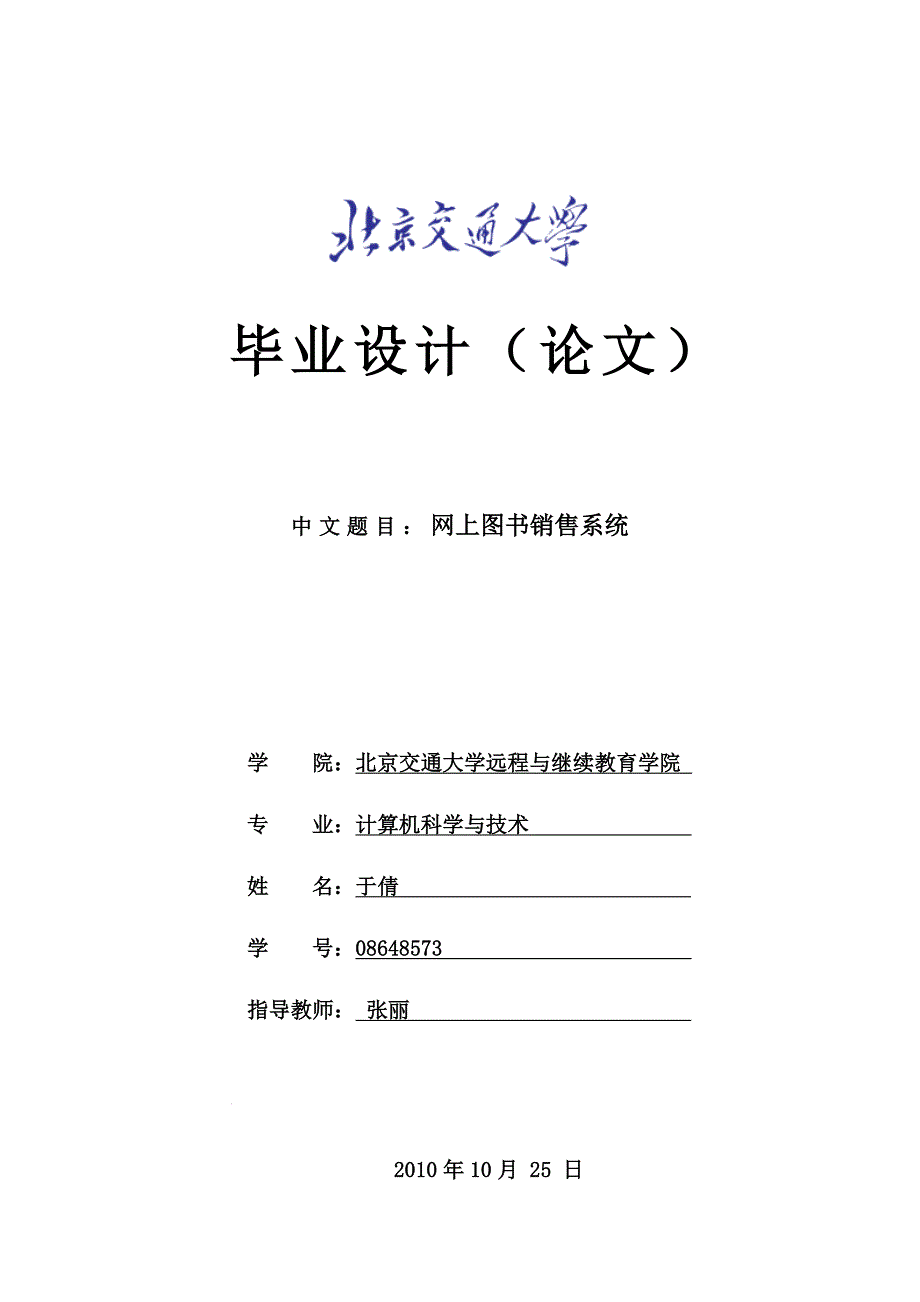 (2020年）（营销知识）基于NET的网上图书销售系统的设计与实现毕业论文_第1页