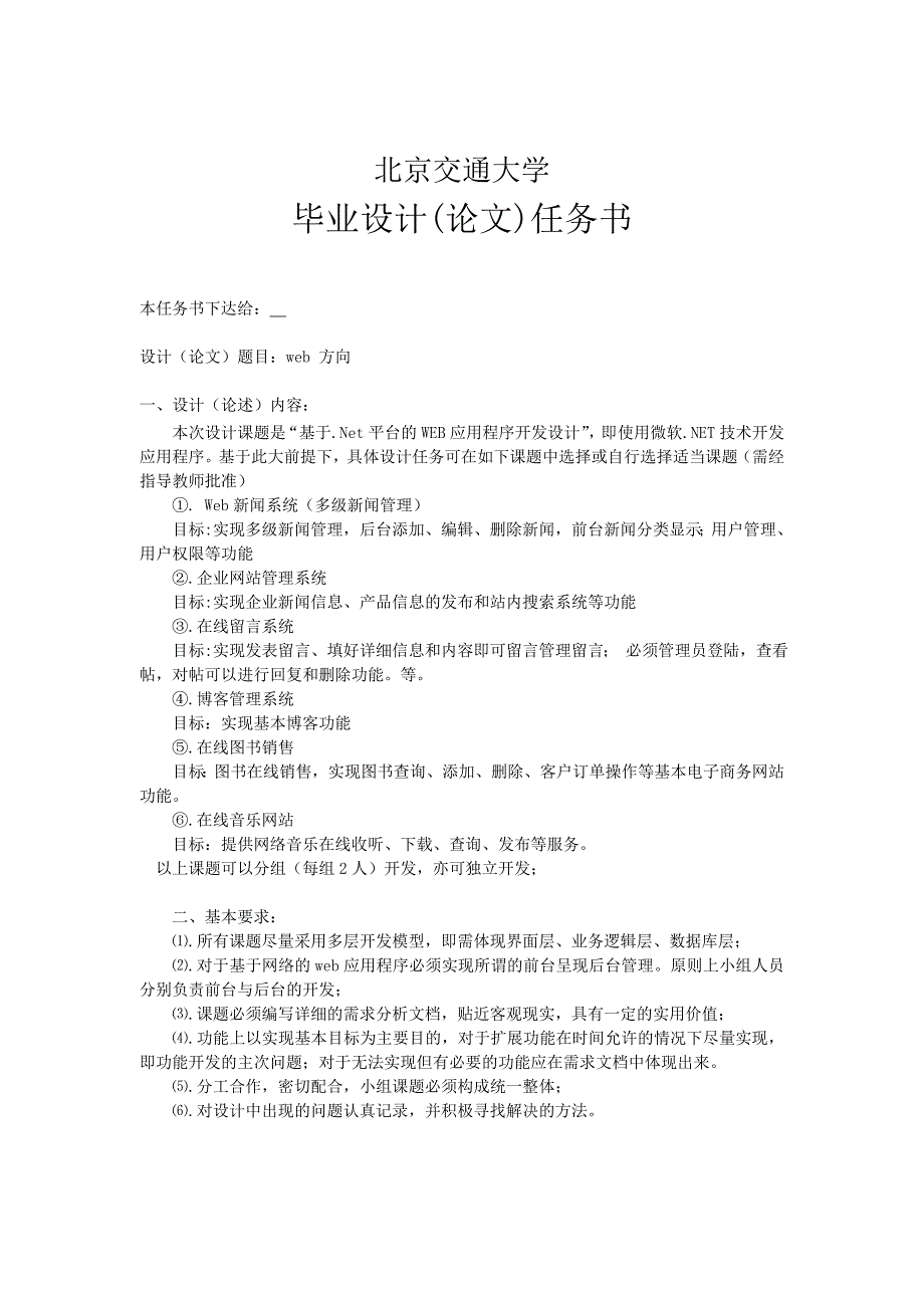 (2020年）（营销知识）基于NET的网上图书销售系统的设计与实现毕业论文_第4页