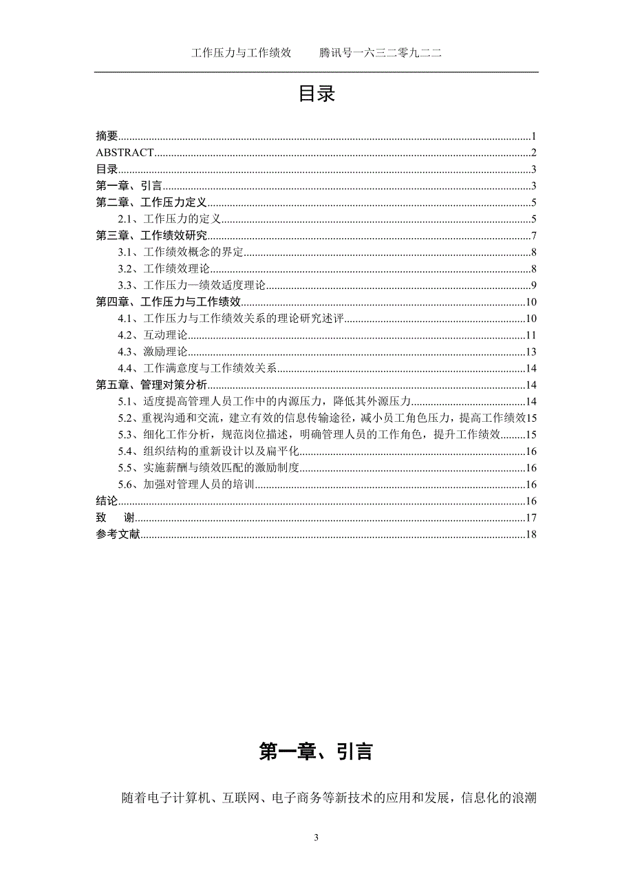 （2020）(EQ情商)工作压力与工作绩效_第3页