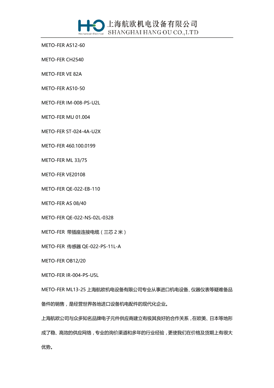 (2020年）（营销知识）上海航欧专业销售瑞士METO_FER传感器（DOC84页）_第4页