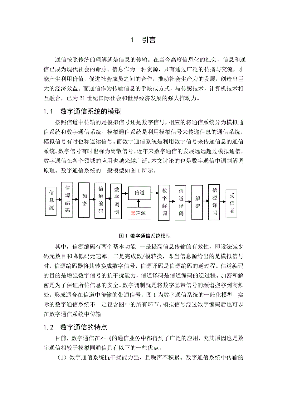 PSK的调制解调.doc_第1页