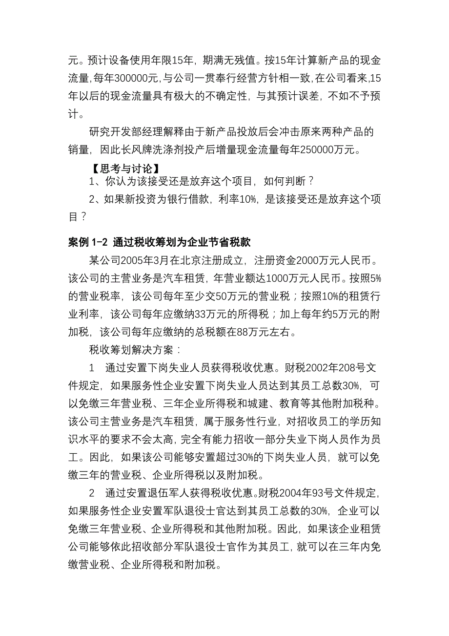 （2020）(创业指南)阅读材料_创业企业的财务管理与税收筹划_第2页