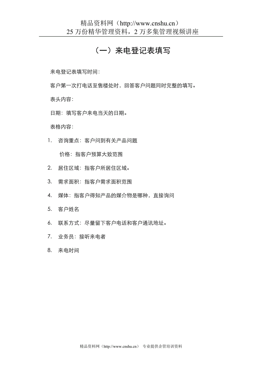 (2020年）（营销培训）地产销售业务员培训手册（DOC62页）_第4页