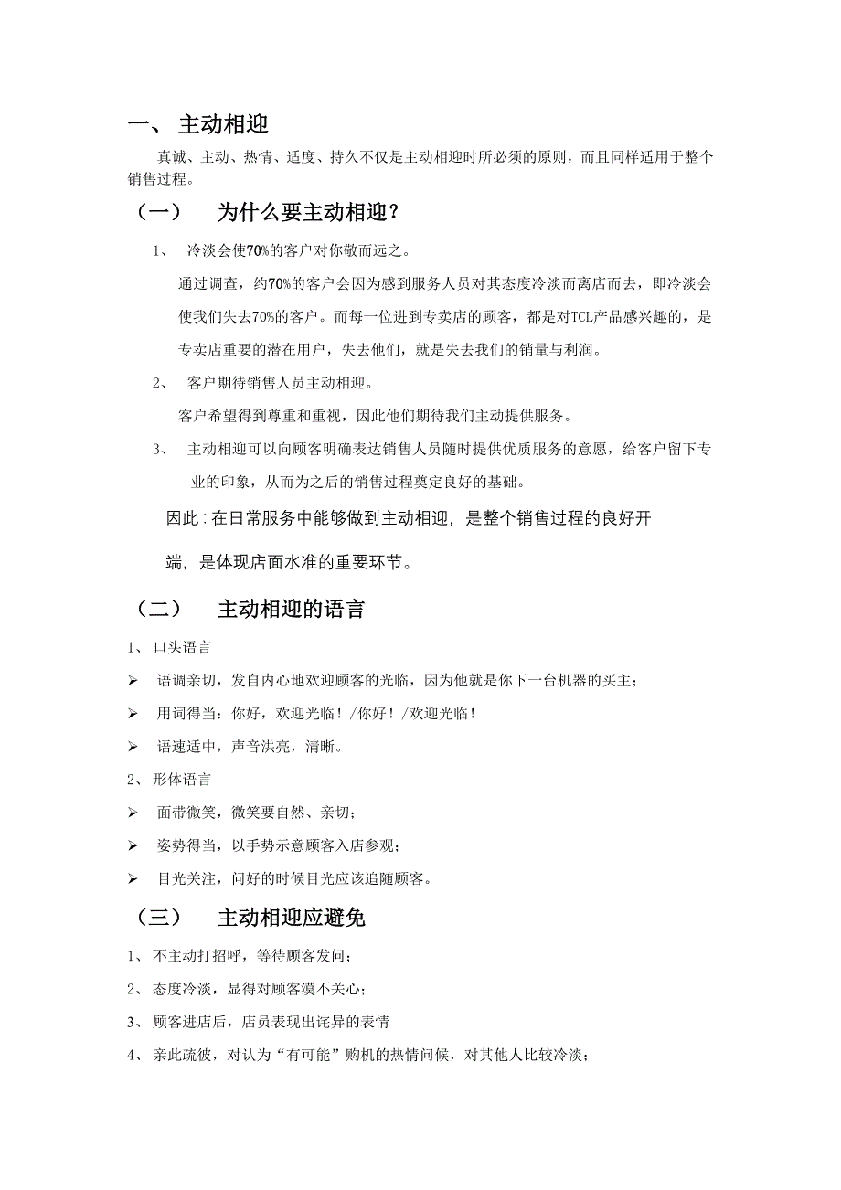 (2020年）（营销技巧）专卖店销售技巧_第2页