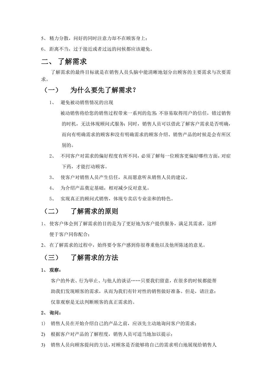 (2020年）（营销技巧）专卖店销售技巧_第3页