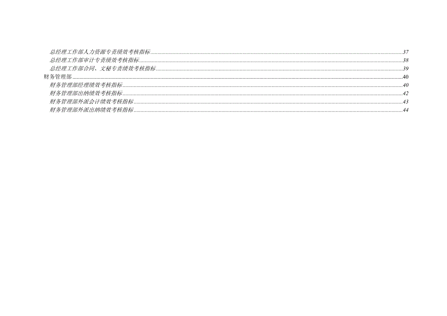 （2020）(KPI绩效指标)巴蜀江油燃煤发电有限公司KPI指标库（DOC47页）_第4页