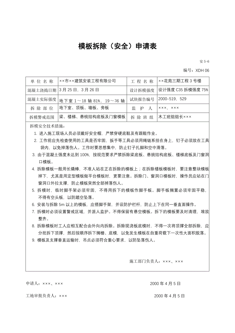 安全资料填写范例.doc_第1页