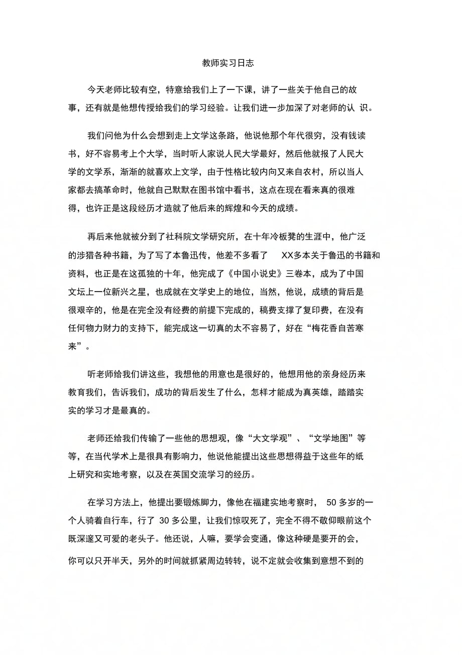 202X年教师实习日志_第1页