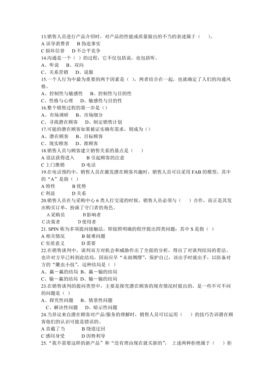 (2020年）（营销知识）中国市场营销资格证书模拟试卷_第2页