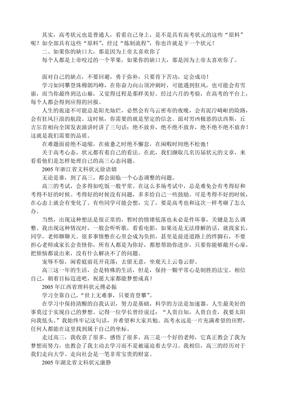 （2020）(EQ情商)《高考状元学习方法攻略》心态篇_第2页