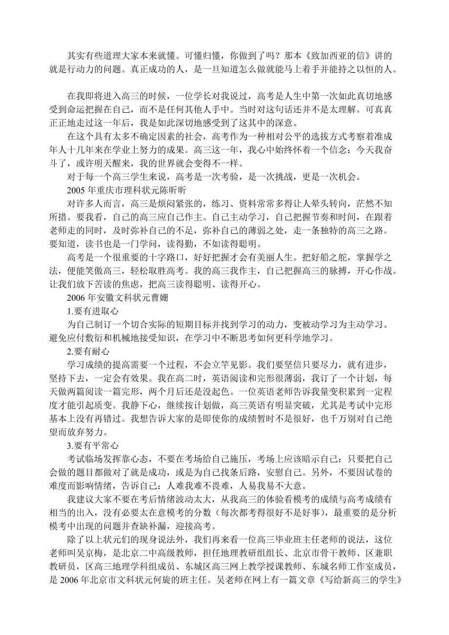 （2020）(EQ情商)《高考状元学习方法攻略》心态篇_第3页