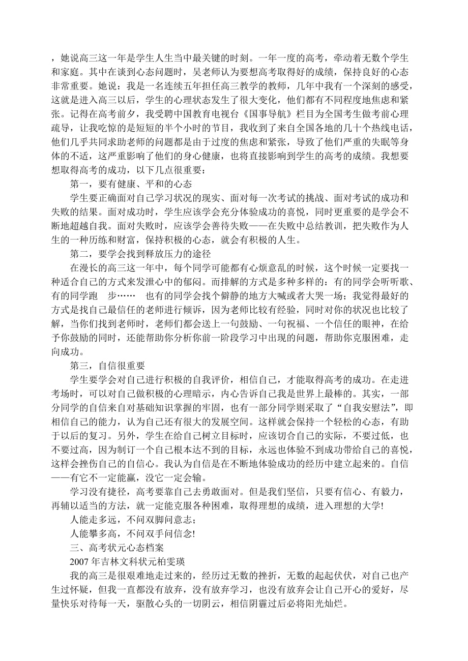 （2020）(EQ情商)《高考状元学习方法攻略》心态篇_第4页