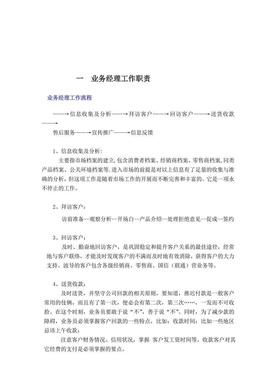 (2020年）（营销培训）波导销售公司业务经理培训资料_第2页