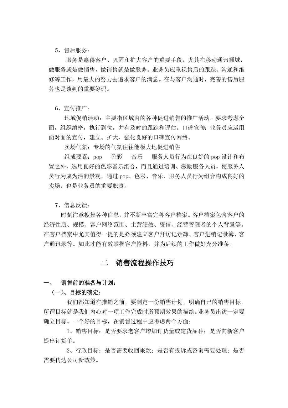 (2020年）（营销培训）波导销售公司业务经理培训资料_第3页